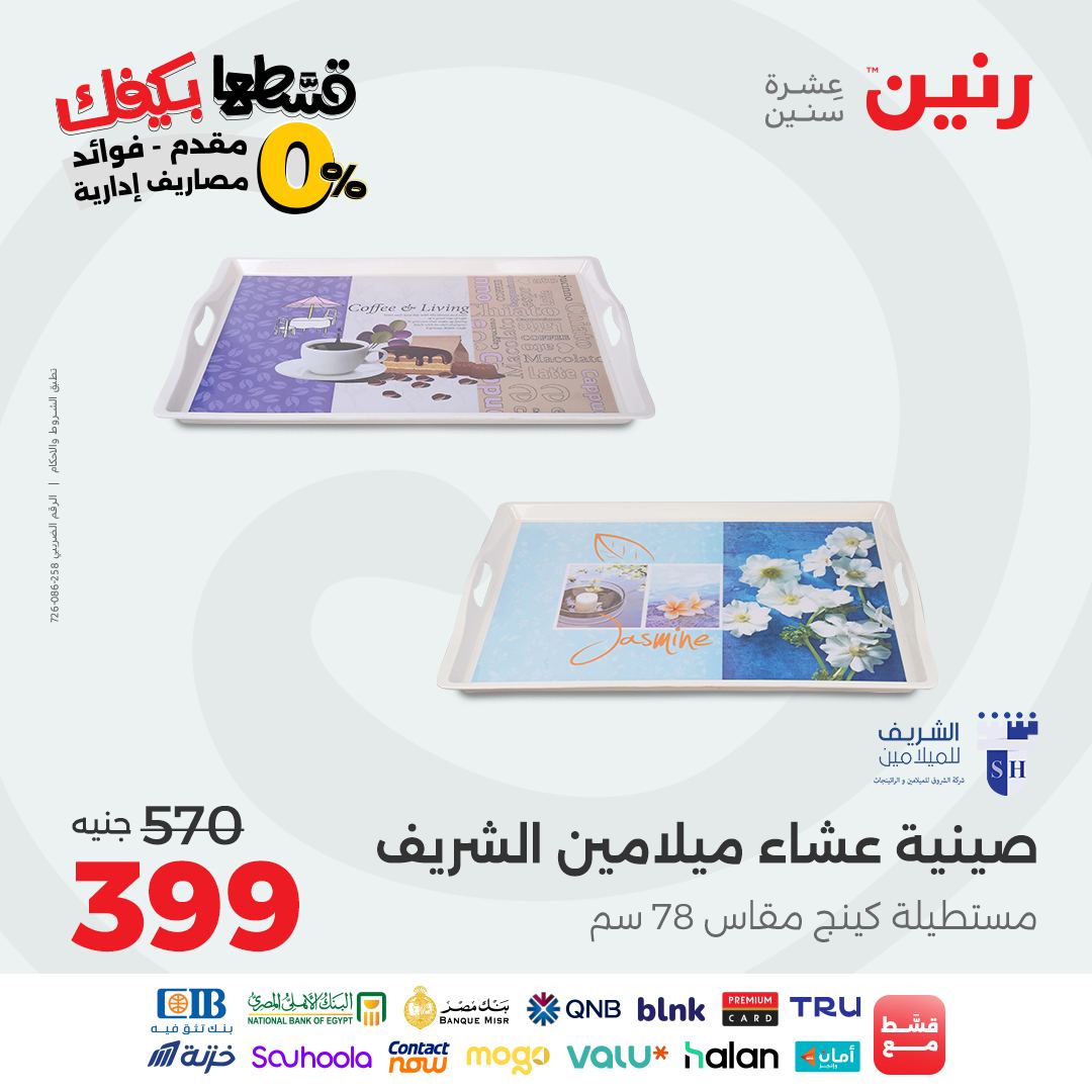 raneen offers from 28oct to 1oct 2025 عروض رنين من 28 أكتوبر حتى 1 أكتوبر 2025 صفحة رقم 37